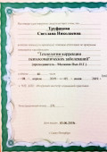 сертификат по психосоматике
