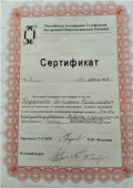 Сертификат РАТЭПП